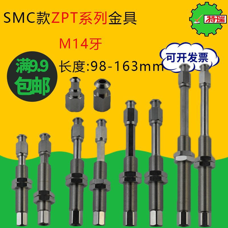 SMC款 ZPT系列金具 M14牙防回转吸盘缓冲连接杆支架 工业气动配件