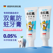 小牛历险记德国奥拉氟儿童牙膏含氟防蛀固齿3-12岁草莓味60g牙膏
