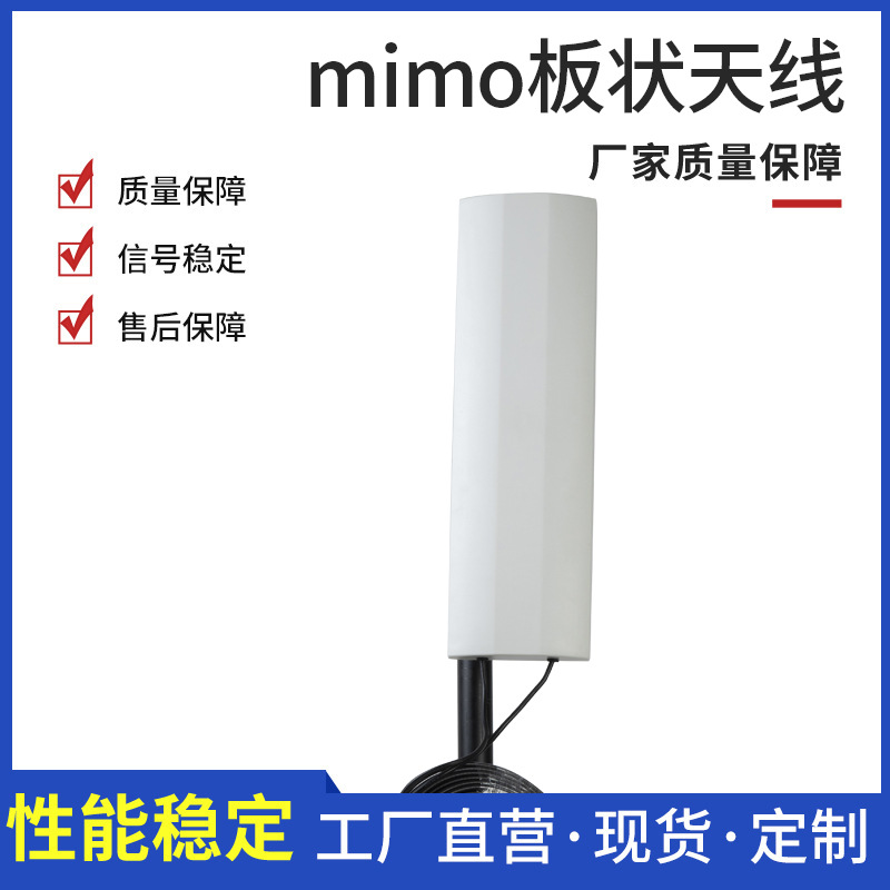4Gmimo板状天线室外定向壁挂式天线1710-2700MHz高增益信号放大器