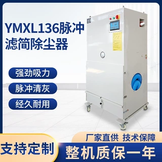 域美工业一体式滤筒除尘器定制粉尘集尘器移动式除尘净化设备厂家