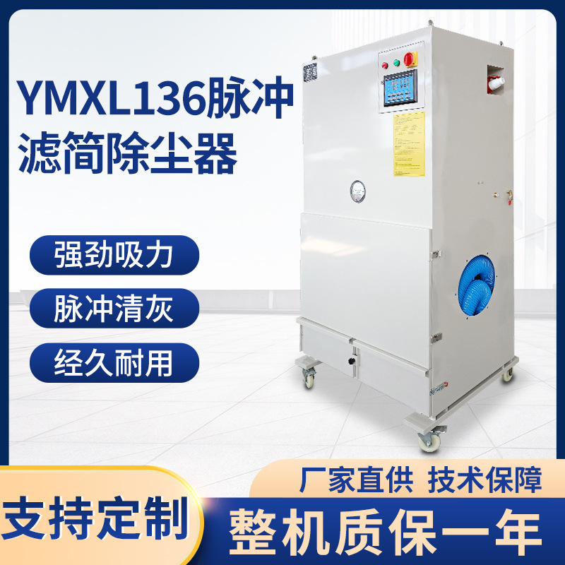 Yumei 산업용 통합 카트리지 집진기 맞춤형 집진기 모바일 집진 및 정화 장비 제조업체