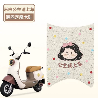 Electric vehicle foot mat: W303, Special Electric Scooter Foot - princess-please-get-in-the-car-silk-circle-material-waterproof-and-dustproof