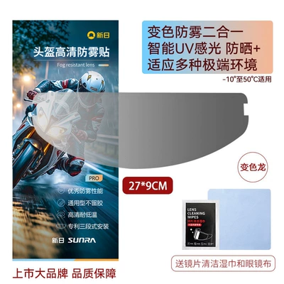 Color-Changing Sticker Aftermarket — Motorcycle helmet anti-fog film - chameleon-universal-99-helmet-available