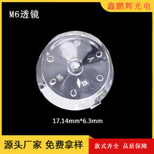 LG电视TV背光灯条用M6透镜配csp1414灯珠 LG光学小透镜