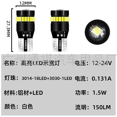 Width indicator light T10 Width Indicator Light 3014+18Smd