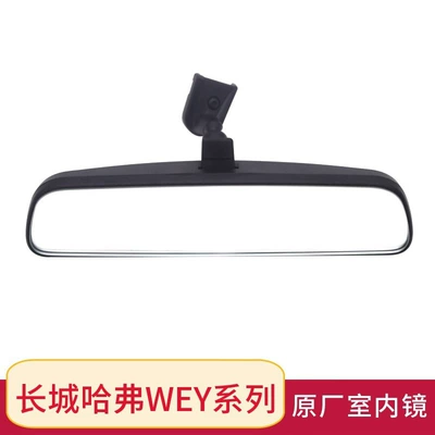 Great Wall Haver F7x Tank 300 God Beast Latte King Kong Mountain Sea Gun Car Interior Rearview Mirror Room Reversing Mirror Original