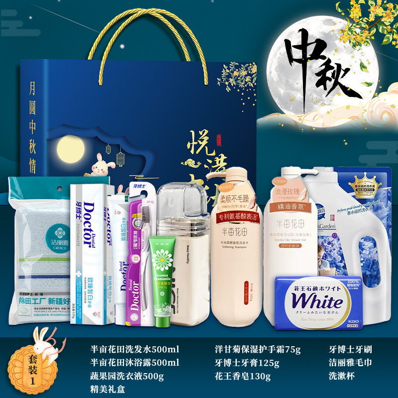 中秋节礼物实用礼品洗护套装礼盒公司送员工客户高档活动伴手礼|undefined