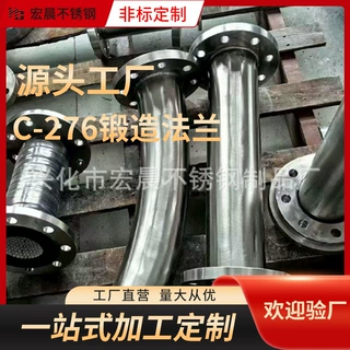 厂家直供 C-276 锻制法兰 UNS N10276 厚壁锻造法兰 整批定制