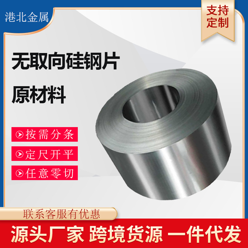 供应宝钢无取向电工钢B50A540 电机专用B50A540矽钢片 规格齐全