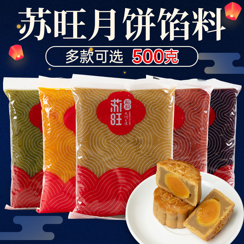 苏旺红豆沙白莲蓉五仁奶黄牛乳紫薯馅月饼蛋黄酥面包点心馅料500g