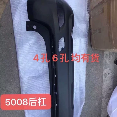 Suitable for Dongfeng Peugeot 5008 rear bumper YL000567280 (Bumper)