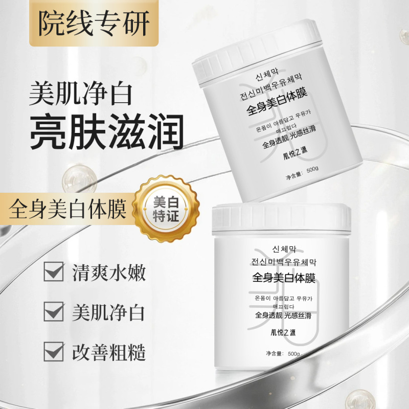 抖音爆款院线美白体膜烟酰胺身体护理提亮肤色保湿全身冷白身体乳|undefined
