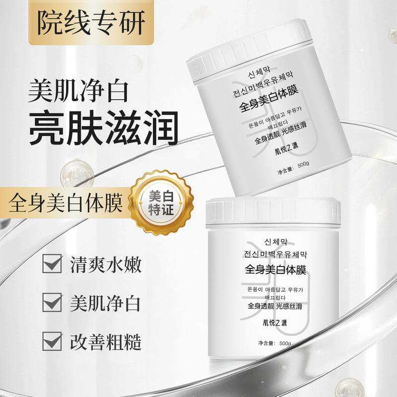 Tiktok's Popular Whitening Body Mask with Niacinamide for Body Care, Brightening Skin Tone, Moisturizing, and Cooling Body Lotion Tiktok's Popular Whitening Body Mask with Niacinamide for Body Care, Brightening Skin Tone, Moisturizing, and Cooling Body Lotion