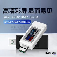 KWS-V30测表仪彩屏120Wusb测试仪充电器检测仪电压表电流表