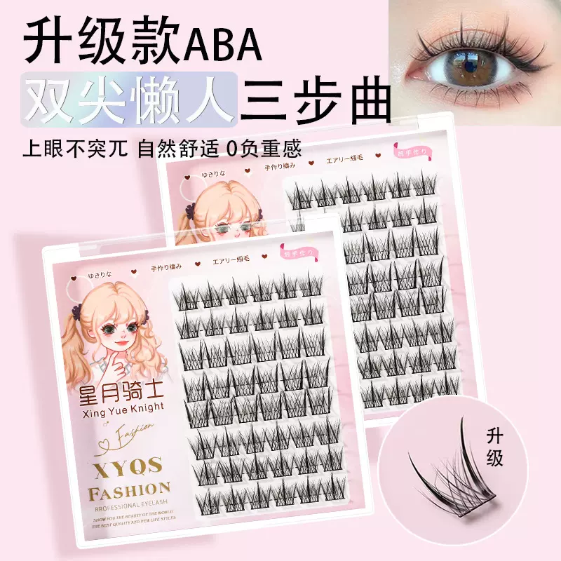 升级款女团懒人三部曲分段式自然日常双尖假睫毛细梗三步曲ABA款
