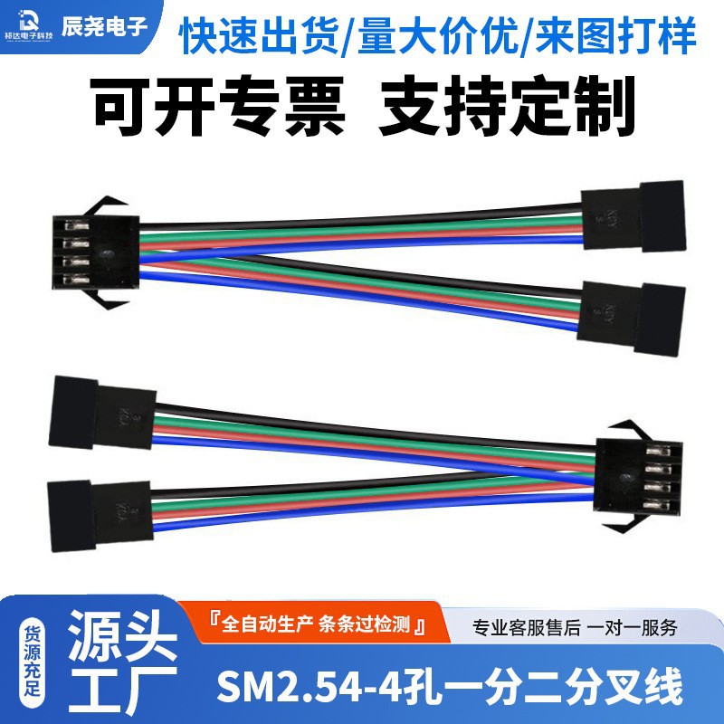 SM2.54-4P彩排端子线端子快速接线端子接线器快接头红黑端子线