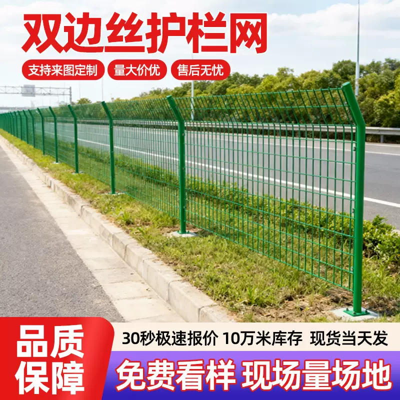 高速公路护栏网河道护栏铁丝网围栏光伏围栏户外隔离栅栏护栏网