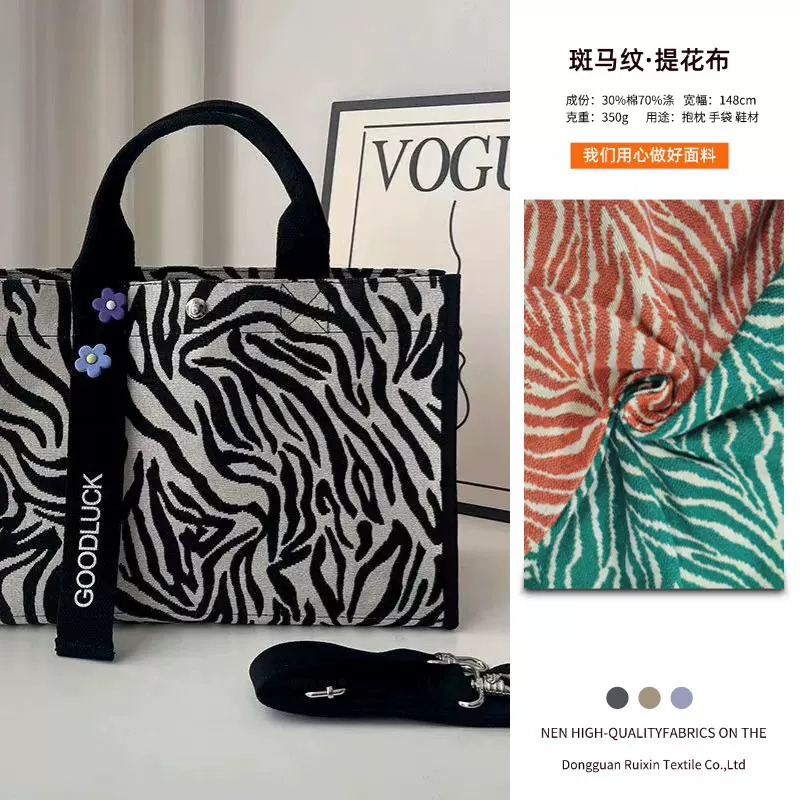 爆款热卖色织提花布 涤棉斑马纹提花布料 休闲妈咪包沙发抱枕面料