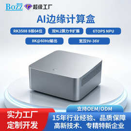 工业物联网边缘计算盒AI数据计算盒RK3588方案视频图片分析盒原厂
