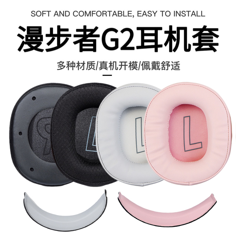 Suitable for Edifier Edifier Hecate G2 Earmuffs, Earmuffs, Earphone Covers, E-Sports Gaming Headsets, G2 Head Beam Pads