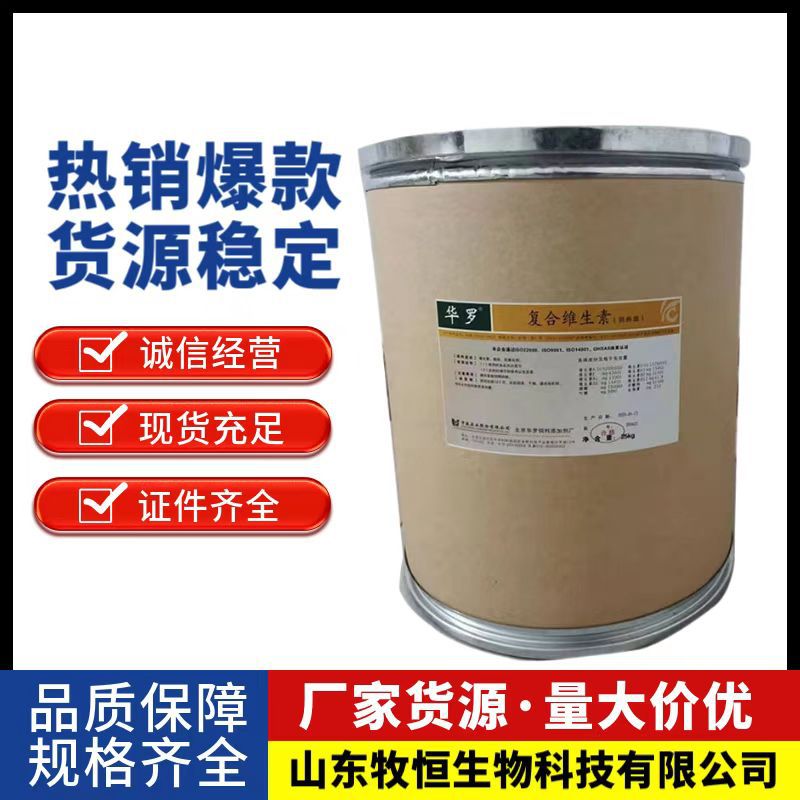 现货供应饲料级水产多维 超能多维 复合维生素水溶多维 饲料级