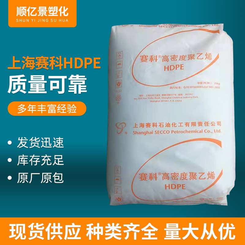 上海赛科HDPE滚塑级中空级高抗冲增强级管材级 5210AA塑胶原料