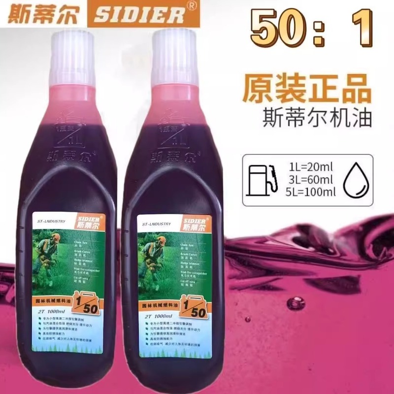 斯蒂尔油锯专用机油2冲程发电机机油园林专用润滑油混合国产机油|undefined
