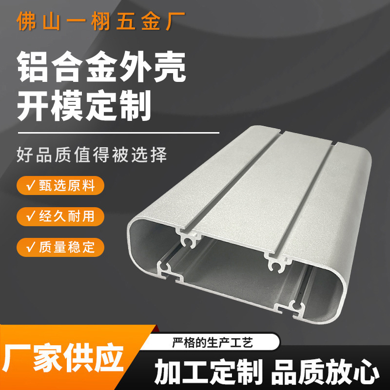 铝型材开模定制 电源盒驱动控制器壳体 cnc加工散热壳体