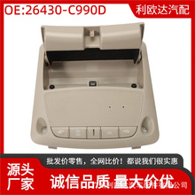 26430-C990D�������ղ�Nissan Sentra 2013-2015��ɣ�������ζ���