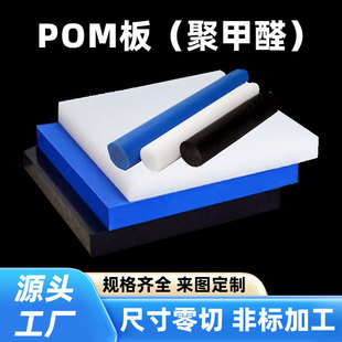 Manufacturer of Pom Board Processing, Custom-Made High-Temperature Resistant, Wear-Resistant, Anti-Static Steel-Like Polyformaldehyde Boards from New Materials