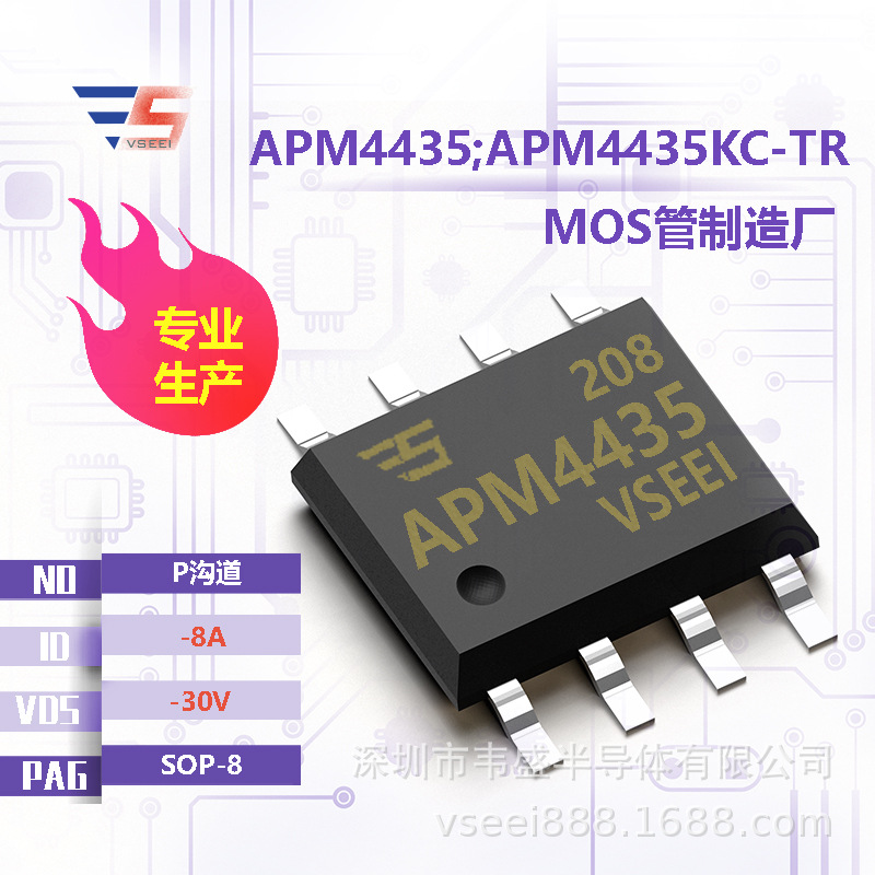 APM4435;APM4435KC-TR P沟道MOS管场效应管SOP-8 -30V -8A 全新原