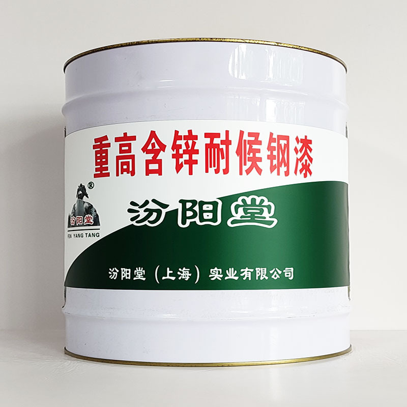 重高含锌耐候钢漆、包运输、重高含锌耐候钢漆、开桶即用