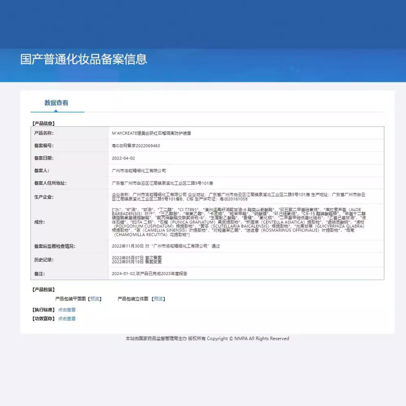 健美创研红石榴隔离防护喷雾150ml女夏季军训全身隔离霜防紫外线|undefined