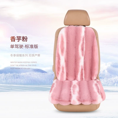 Winter car cushion rabbit fur short plush vertical stripe pattern seven-piece car cushion winter warm rabbit fur cushion (Seat cushion, seat cover) - taro-powder-1-seat-1-backrest