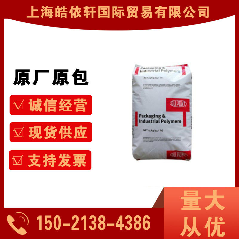 现货供应 EVA 460/美国杜邦 挤出食品级 管材薄膜级 耐低温EVA