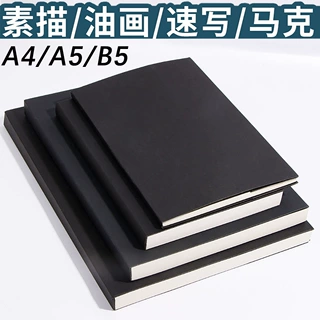 A4A5B5加厚牛卡黑卡封套裸装素描本180°摊平绘画本成人速写本