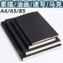 加厚成人a4a5b5牛卡速写本