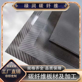 斜纹平纹碳纤维板0.2mm0.5mm0.8mm1mm1.5mm2mm厂家批发碳纤维板3k