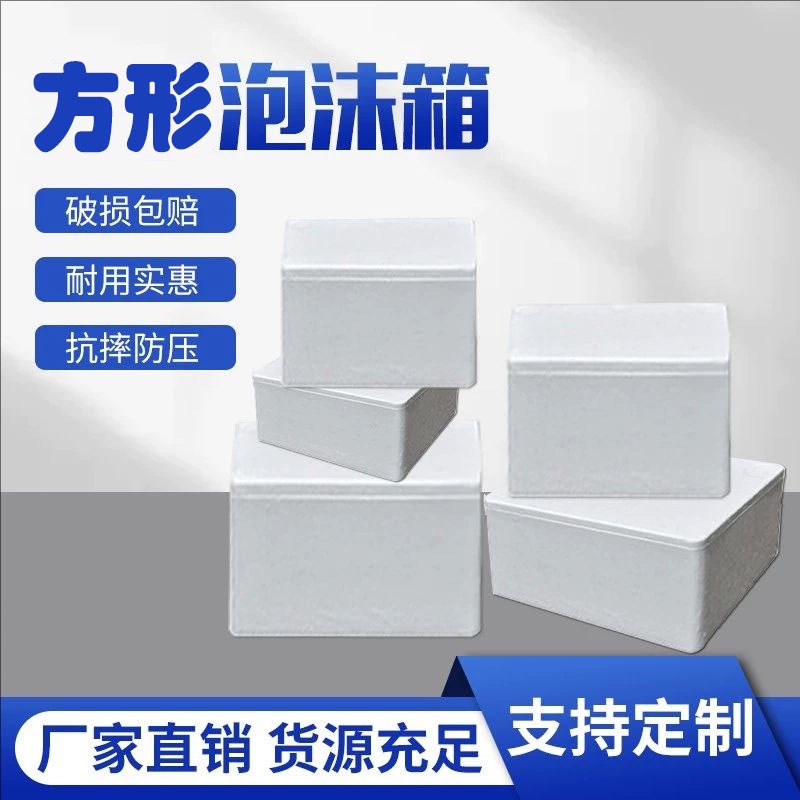 正方形冷冻食品泡沫包装盒蛋糕披萨千层快递专用泡沫箱保温保鲜箱