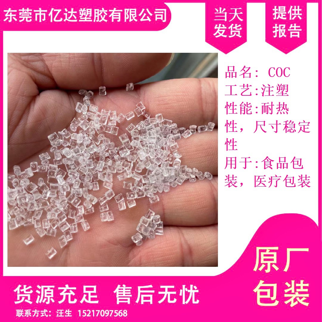 光学应用COC德国TOPAS 6015S-04电气电子 外科器械 食品药品包装