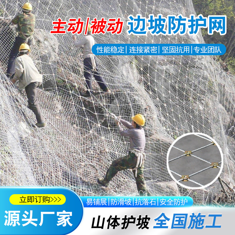 Active Protection Net, Sns Steel Wire Rope Net for Mountain Landslides, Anti-Fall Net for Road and Railway Rockfalls, Hot-Dip Galvanized Steel Wire