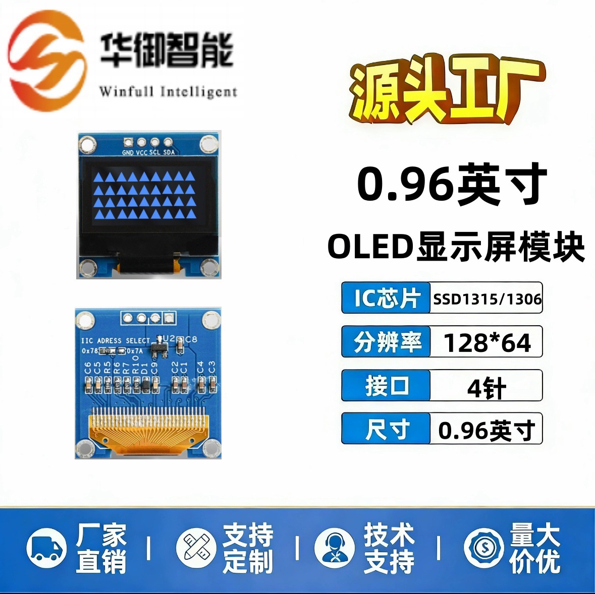 0.96寸OLED显示屏模块IIC屏显示屏ssd306 0.96寸高清oled模块
