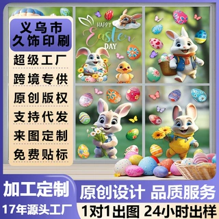 加工定制复活节窗贴卡通摩托兔子彩蛋墙贴店面节日装饰玻璃静电贴