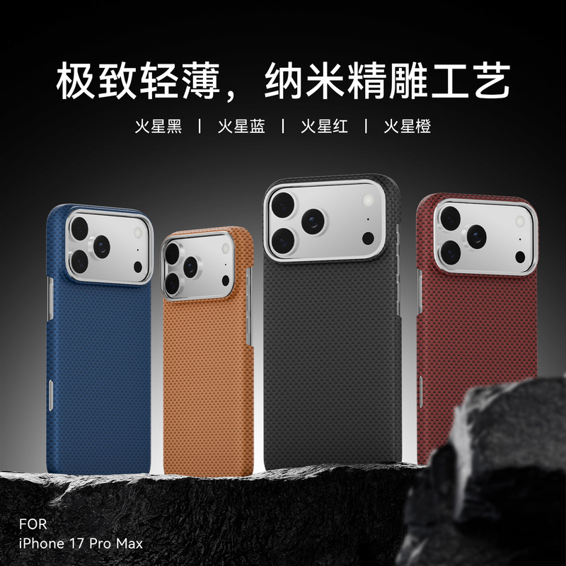 适用iPhone17Promax纳米纤维纹手机壳苹果17a火星超薄磁吸保护套|undefined