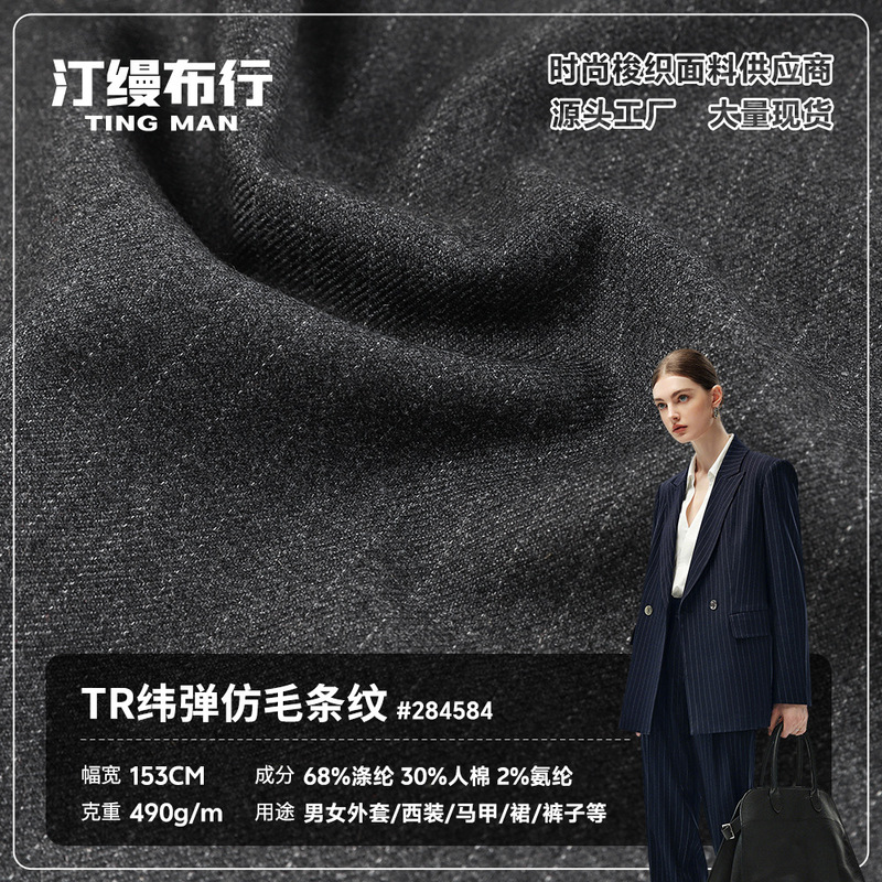 490g elastic color-spun faux wool TR fabric, woven vertical stripe, autumn and winter fashion women's coat and suit fabric 490g elastic color-spun faux wool TR fabric, woven vertical stripe, autumn and winter fashion women's coat and suit fabric
