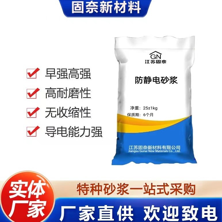防静电砂浆 厂家直销 高强度防静电砂浆 耐磨不发火防静电砂浆