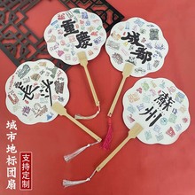 城市地标团扇旅游印章扇子漆扇diy材料包景区摆摊拍照打卡漂漆扇