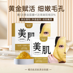 蝶恋肌美肌黄金軟膜潤い補水保湿改善黒髪塗布マスク