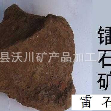 沃川矿业厂家直销镭石 镭石原矿石 量大优惠