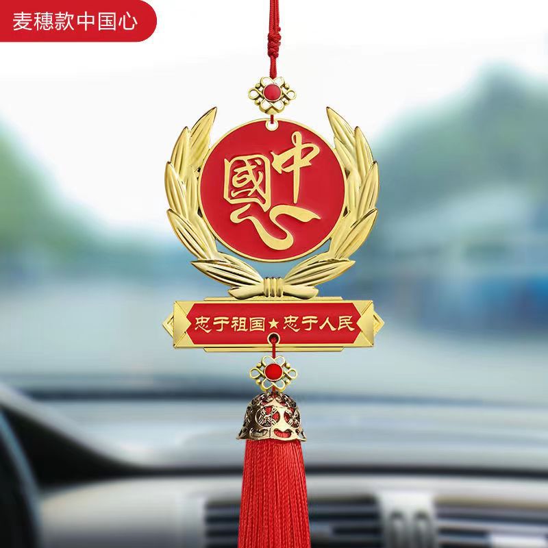 愛国五芒星自動車ストラップ紅旗車内バックミラー装飾ペンダント中国心軍人男性車載ペンダント|undefined